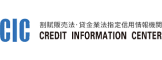 指定信用情報機関のCIC